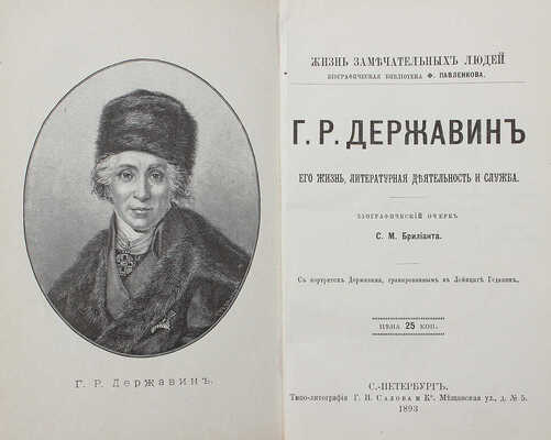 Лот из 14 изданий серии "Жизнь замечательных людей":